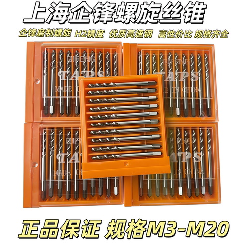 企锋螺旋机用丝锥铝合金专用