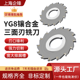 企锋硬质合金三面刃铣刀盘圆盘铣刀/125/150/160/200非标定制YG8