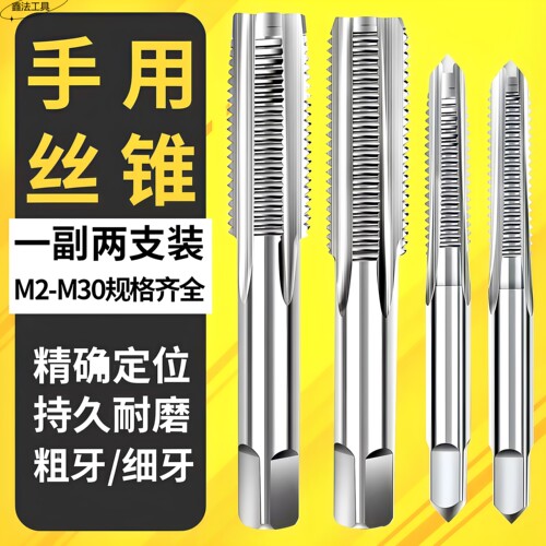 手用丝锥M2-M30规格齐全