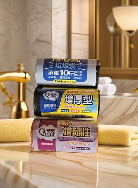 清亮一次性家用垃圾袋平口式点断型背心式黑色塑料袋厨房家务清洁