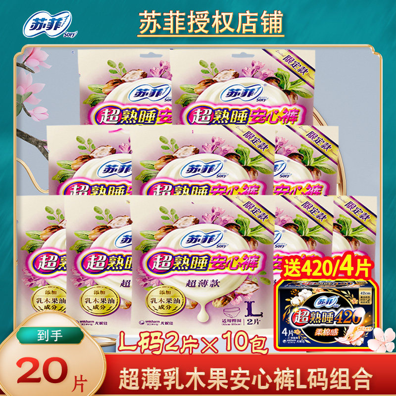 苏菲乳木果安心裤l码超薄安睡裤夜用卫生巾整箱官方旗舰店姨妈裤