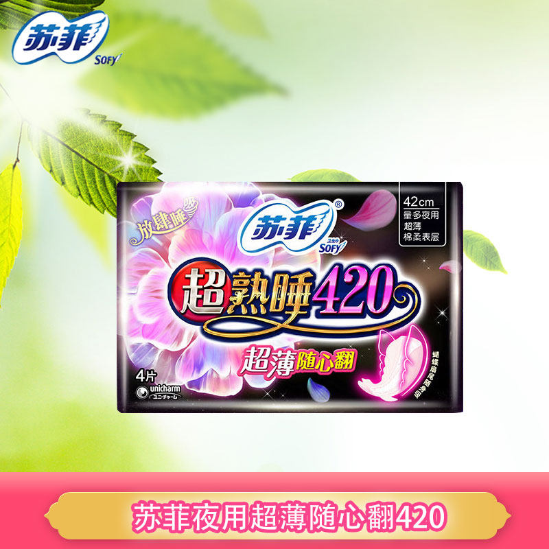 苏菲卫生巾夜用超熟睡超薄随心翻超吸收420mm4片装