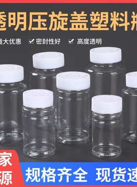 包邮100/200 250 300kl透明大口塑料胶囊瓶压旋盖固体粉末分装瓶