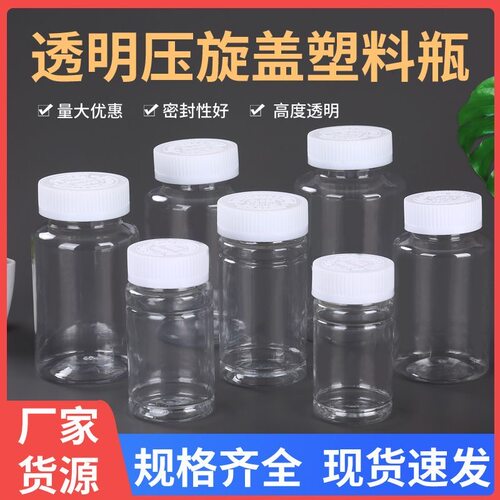 加厚压旋盖250ml大口透明塑料液体分装瓶pet小瓶子广口空瓶样品瓶