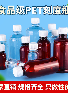 200mlpet瓶透明瓶液体瓶塑料瓶带刻度药瓶毫升棕色小口聚酯瓶子