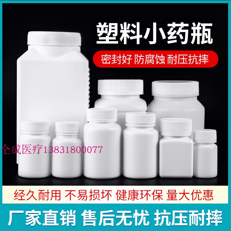 80/100ml克固体塑料瓶小空瓶子白色药瓶胶囊片剂分装瓶样品包装瓶 家庭/个人清洁工具 喷瓶/面霜分装瓶 原图主图