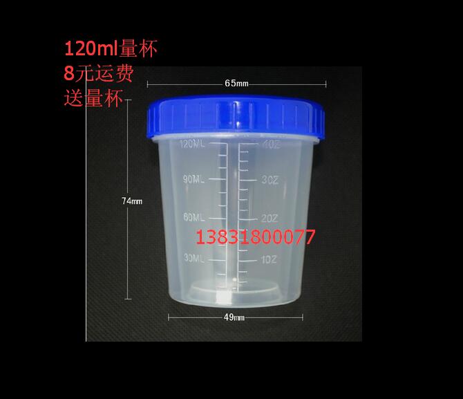 120毫升塑料量杯加厚杯带盖杯子刻度杯厨房工具实验室教学耗材