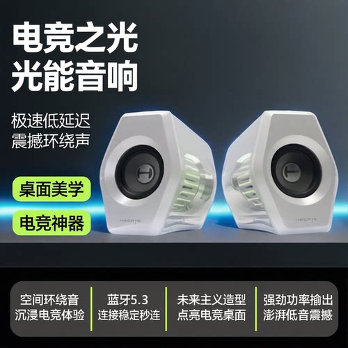 漫步者电脑桌面音响电竞游戏专用
