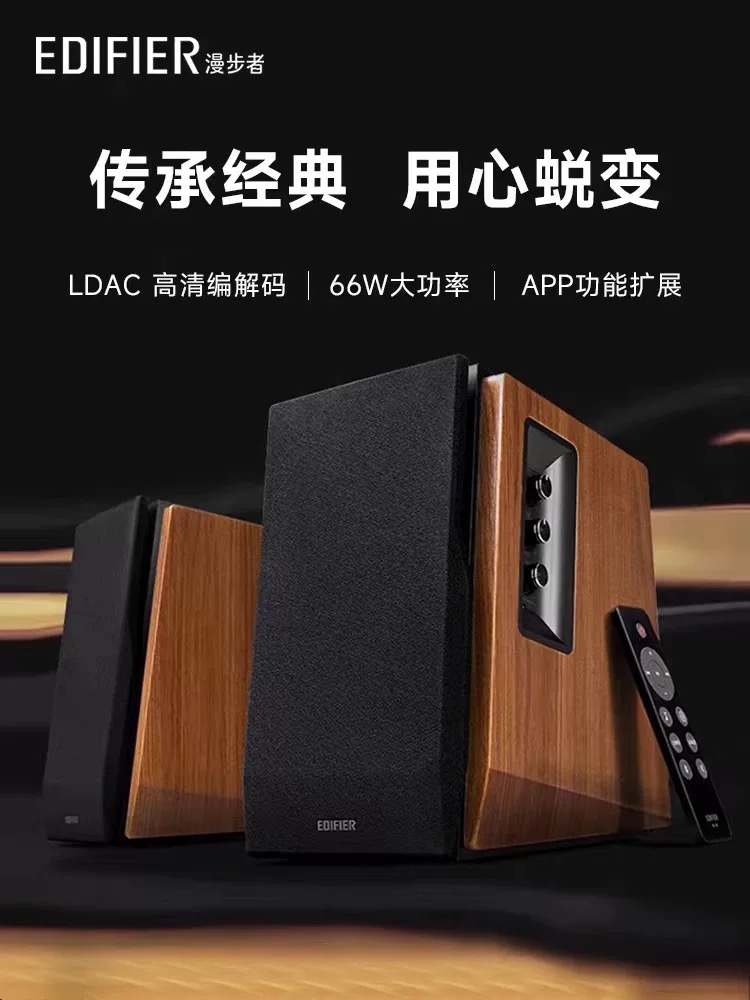 电脑台式音响漫步者无线蓝牙音箱