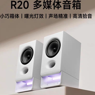 Edifier/漫步者 R20多媒体音箱台式电脑音响低音炮大音量家用迷你