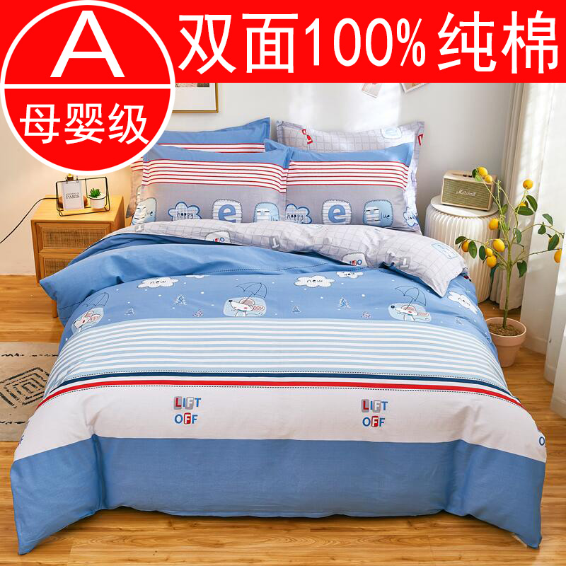 被罩纯棉a类双面200x230全棉被套