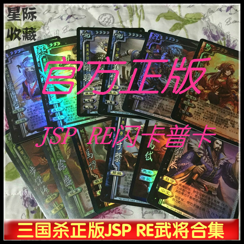 正版 三国杀jsp 普卡闪卡孙尚香马超关羽赵云 re马谡徐盛清仓甩卖 模玩/动漫/周边/娃圈三坑/桌游 桌游卡牌 原图主图