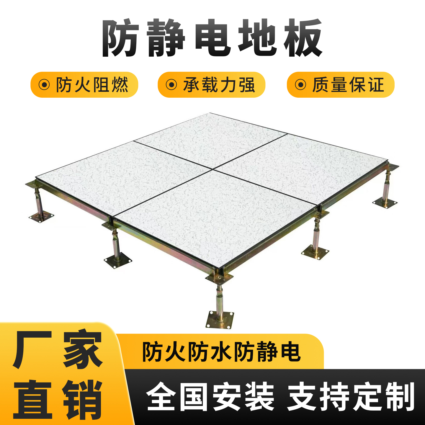 全钢防静电地板600x600pvc地板支架机房监控室高架空活动网络地板