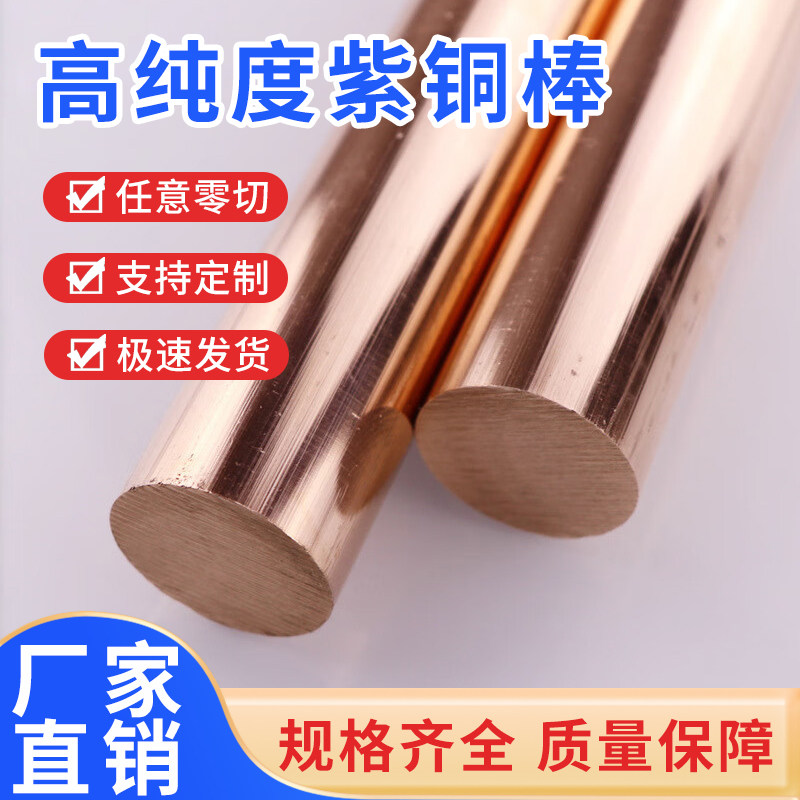 T2紫铜棒红铜棒实心棒电极模具放电园棒敲击精密定制加工任意零切,金属材料及制品,铜材,淘宝优惠券,粉丝福利购,淘宝优惠卷