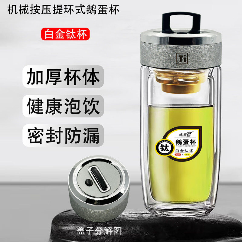 鹅蛋杯白金高档便携机械提环钛杯车载喝水杯茶水分离商务鹅蛋钛杯