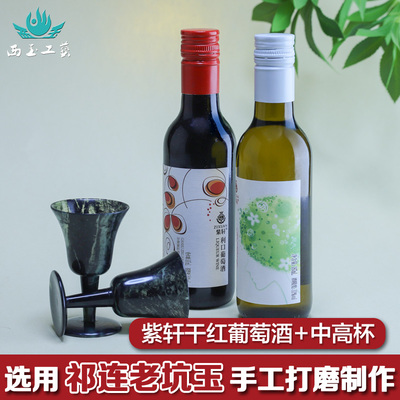 葡萄美酒夜光杯正品 甘肃嘉峪关祁连玉 精品酒杯套装包邮