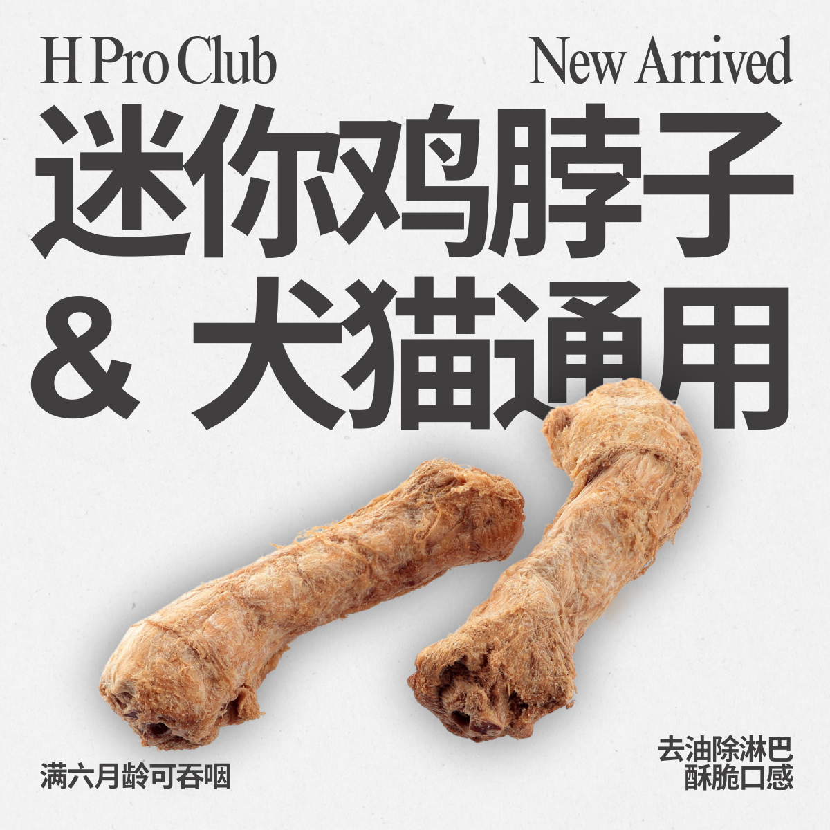 磨牙鸡脖子爱吃小破团辐照灭菌