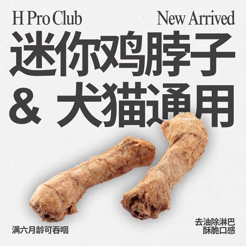 磨牙鸡脖子爱吃小破团辐照灭菌