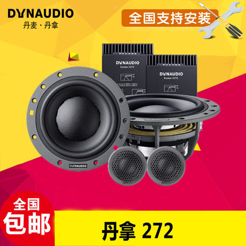 丹拿272车载两分频套装喇叭
