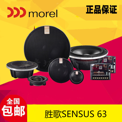 摩雷SENSUS63三分频套装喇叭
