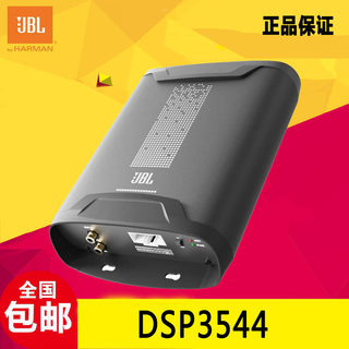 JBL新款4路 DSP3544 汽车音响无损改装大功率功放电脑APP调音器