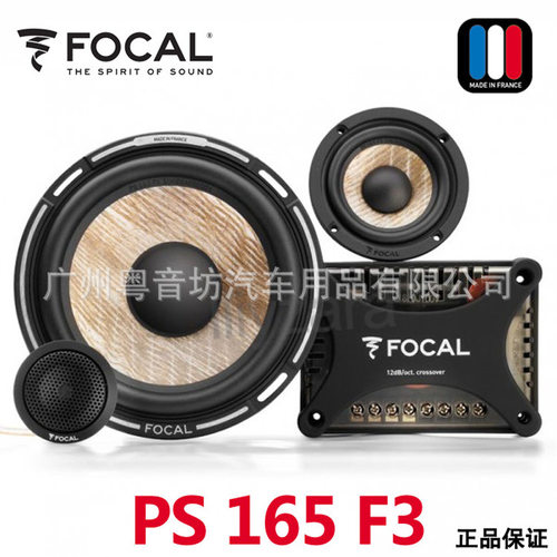 劲浪PS165F3车载三分频喇叭