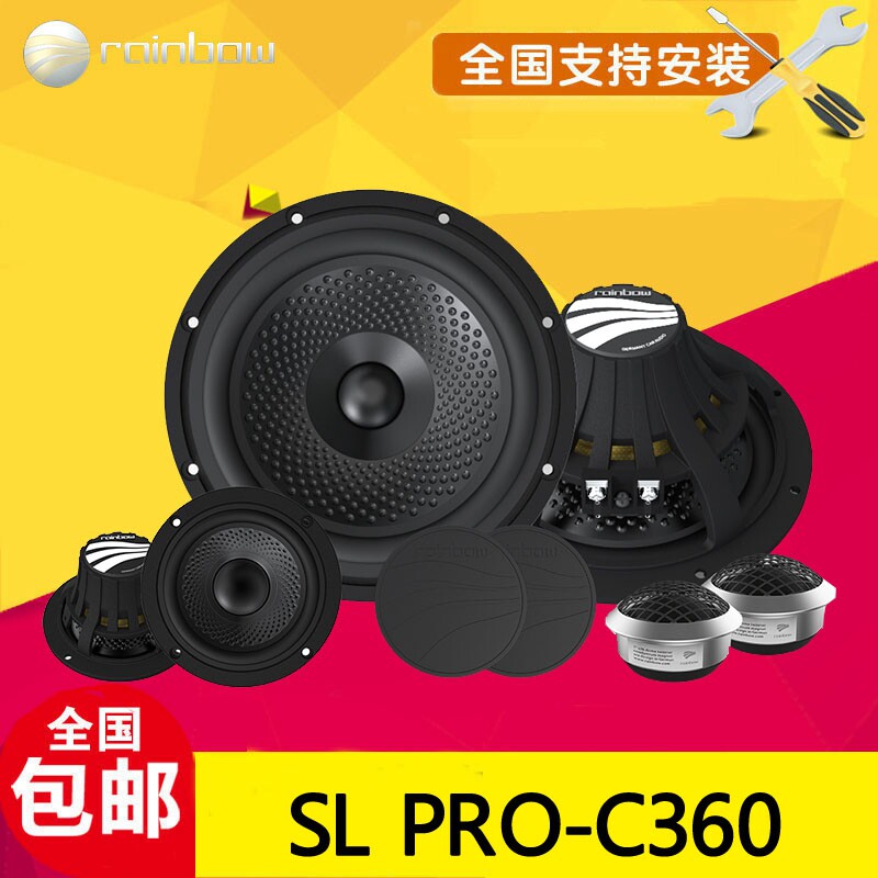 德国彩虹汽车音响SL PRO-C360三分频车载套装6.5寸喇叭发烧扬声器