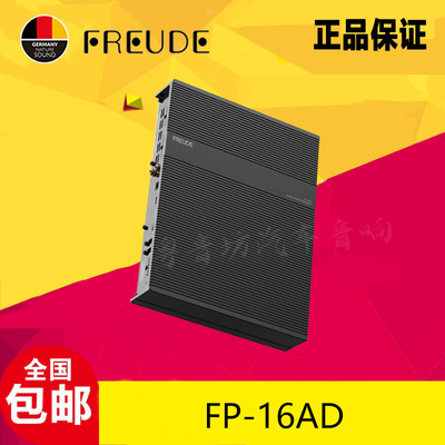 弗莱德16进16出大功率DSP功放