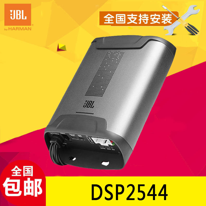 美国JBL汽车音响音频处理器DSP2544汽车四路功放D类大功率4进6出