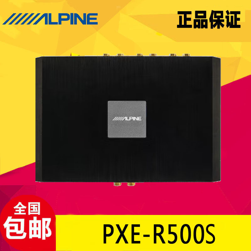 阿尔派PXE-R500S高音质6声道DSP六路音频处理器汽车音响改装功放