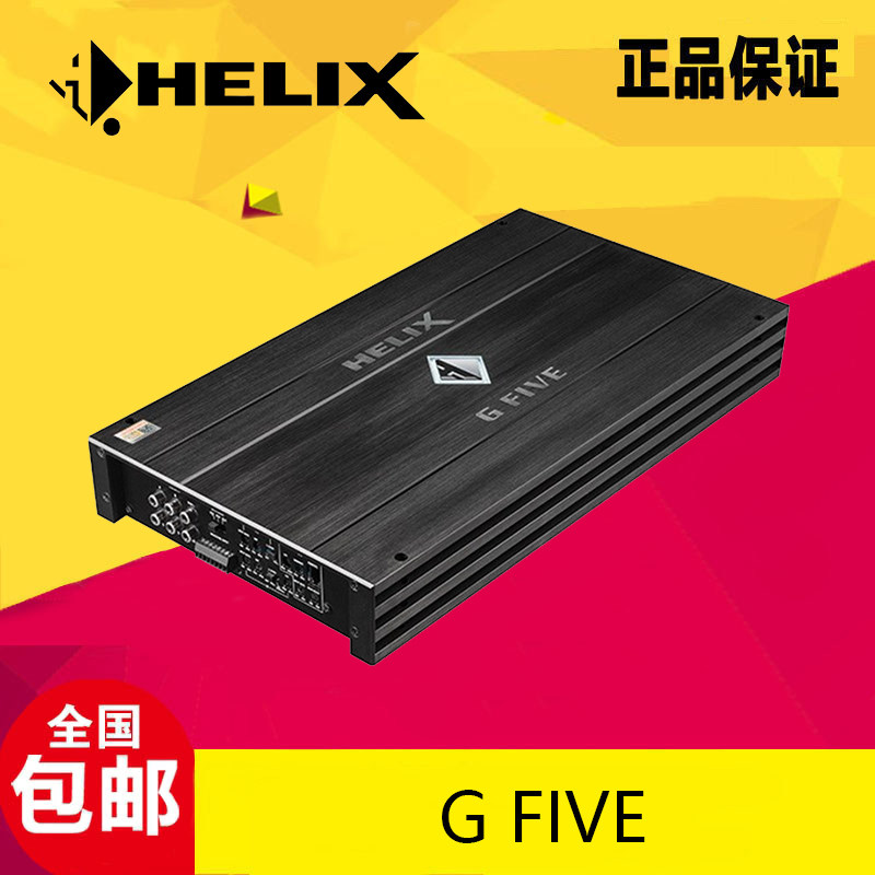 德国喜力士HELIX G FIVE五声道音响喇叭低音炮专业级5路汽车功放