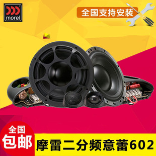 以色列摩雷意蕾602汽车音响二分频6.5寸套装 喇叭无损改装