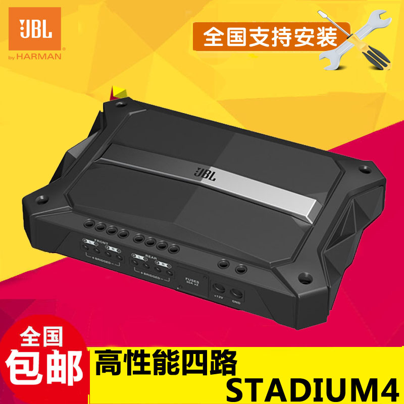 美国哈曼JBL汽车音响改装4路功放机大功率四声道放大器 STADIUM4