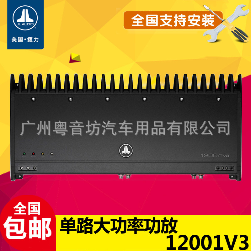 美国捷力JL 1200/1V3 汽车音响车载大功率单路功放推低音炮
