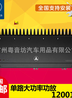 捷力1200/1V3车载大功率功放