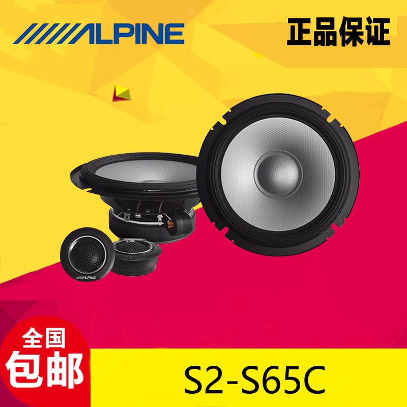 阿尔派汽车音响S2-S65C车载Hi-Res6.5寸两分频套装喇叭改装升级