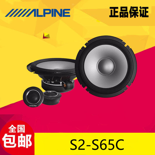 阿尔派汽车音响S2-S65C车载Hi-Res6.5寸两分频套装同轴喇叭改装