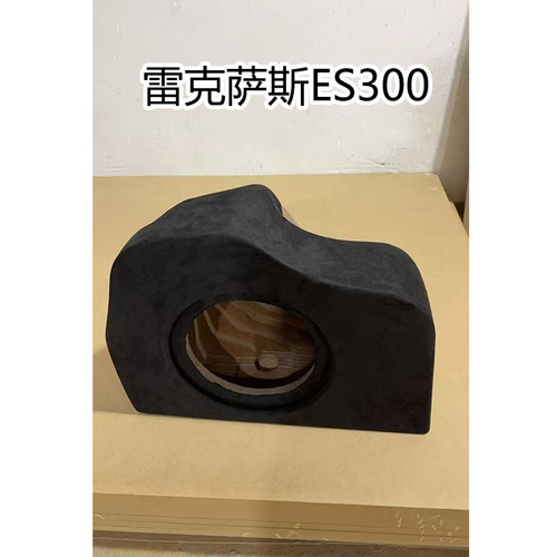 雷克萨斯ES300专用10寸低音箱