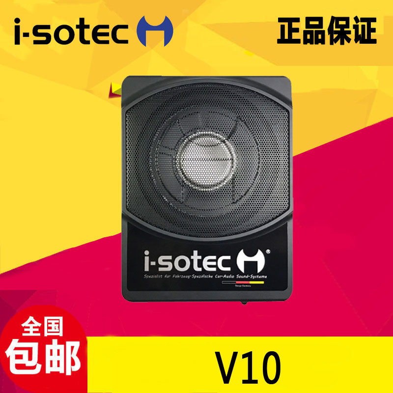 德国艾索特汽车音响 V10 车载薄款有源低音炮10寸座椅低音喇叭