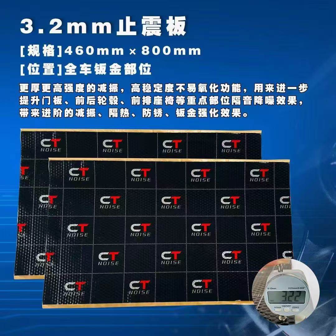 美国CT汽车隔音板止震胶隔音垫全车改装降噪自粘丁基减震阻尼片
