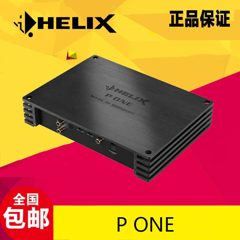 德国喜力士HELIX P ONE单声道音响低音炮喇叭专业级单路汽车功放