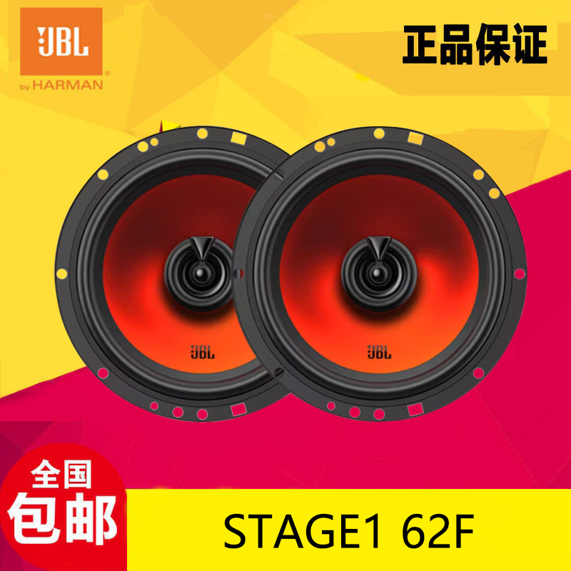 JBL汽车音响STAGE1 62F车载6.5寸同轴喇叭扬声器改装升级