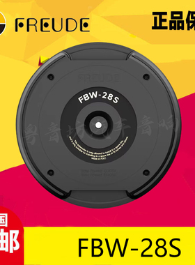 FREUDE弗莱德FBW-28S车载备胎低音炮无源汽车音响改装超低音喇叭