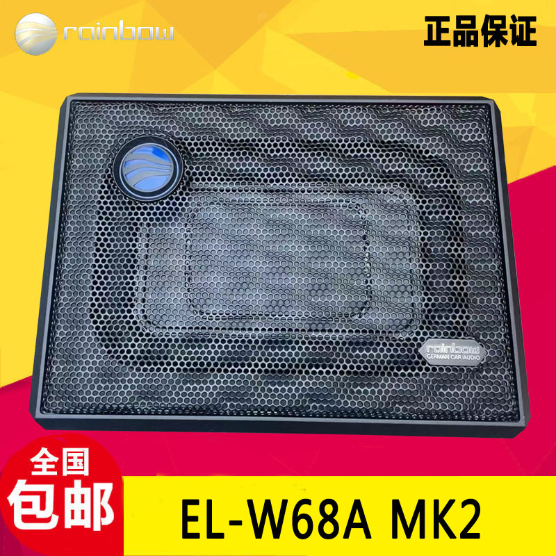 德国彩虹汽车音响低音炮EL-W68A MK2超薄音箱喇叭6*8寸座椅低音