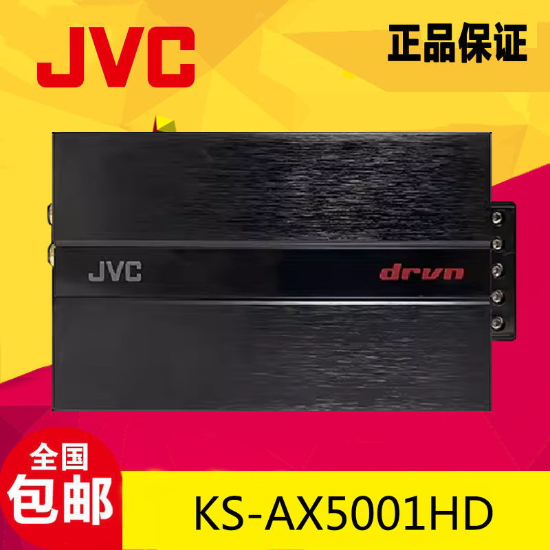 JVC汽车音响KS-AX5001HD车载全频D类单声道功率放大器改装升级