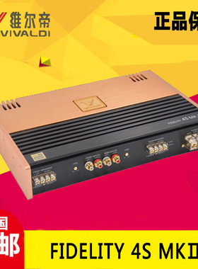 卡莱维尔帝至尊黑金传真4S FIDELITY 4S MKⅡ车载四路功放
