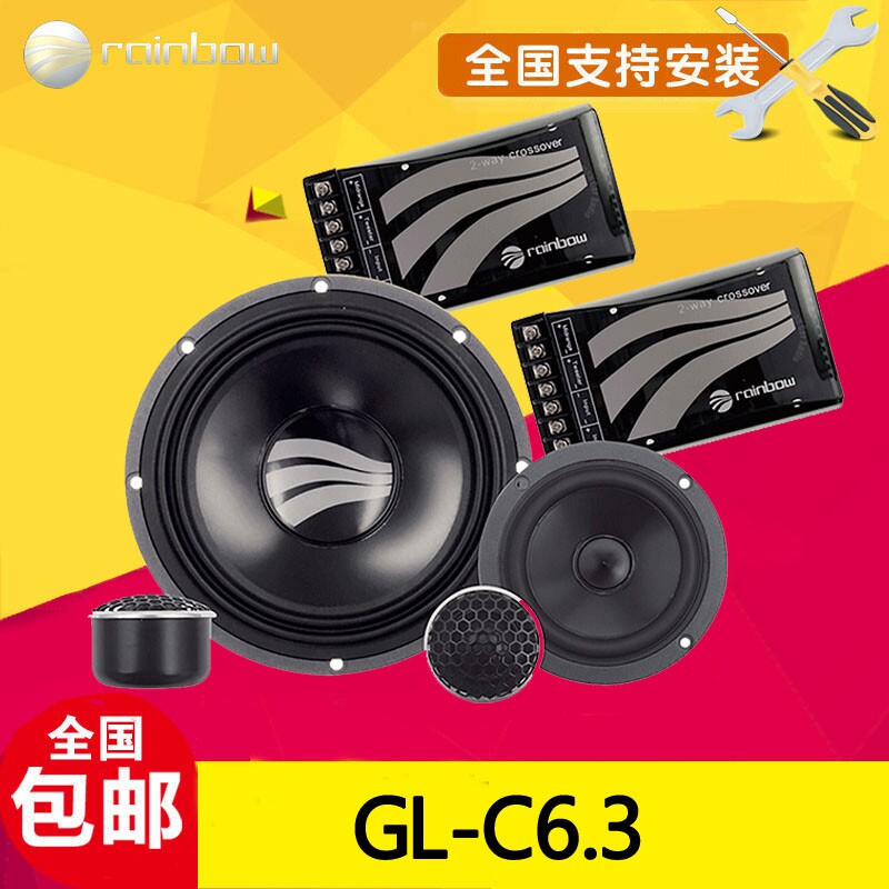 德国彩虹汽车音响GL-C6.3三分频6.5寸套装喇叭高中低车载扬声器