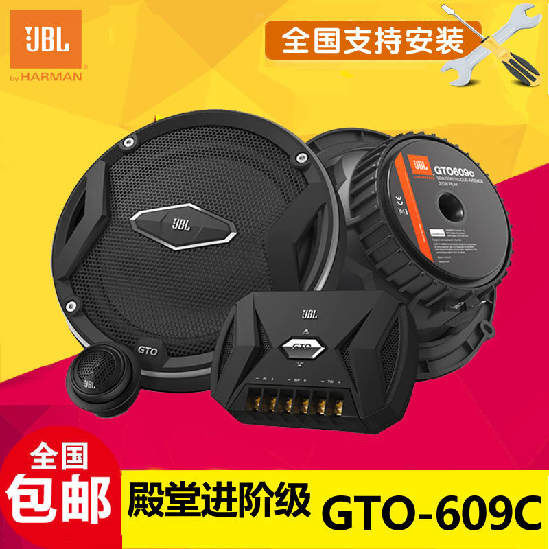 JBL汽车音响GTO 609C车载6.5寸两分频套装喇叭扬声器汽车音响改装