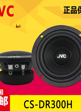 JVC 汽车音响喇叭改装音响3.5寸中频喇叭CS-DR300H