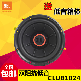 汽车音响10寸无源超重低音炮车载喇叭 1024 CLUB 美国哈曼JBL新款